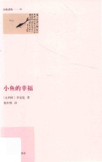 小鱼的幸福