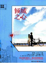 倾城之心 上