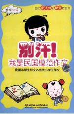 别汗!我是民国模范作文