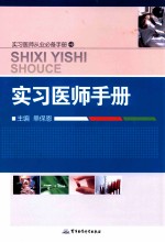 实习医师手册