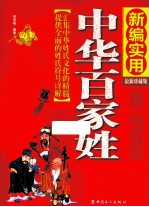 中华百家姓 2013版