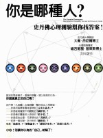 你是哪种人?