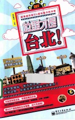 这里才是台北! 全彩