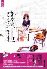 季凉川 3 爱了你这么多年