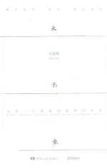 虫子旁