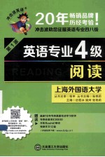 英语专业4级阅读