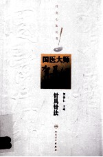 针具针法