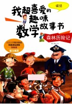 森林历险记 除法