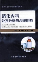 消化内科处方分析与合理用药