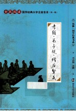 国学经典大字注音全本 第1辑 孝经·弟子规·增广贤文