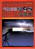 气象在玩变魔术