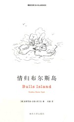 情归布尔斯岛