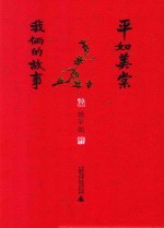 平如美棠 我俩的故事