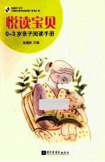 悦读宝贝