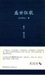 盛世狂歌 卷10 观音泪
