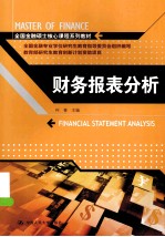 财务报表分析