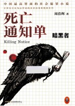 死亡通知单 暗黑者