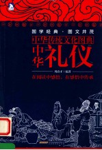中华礼仪