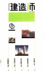 建造师 28