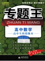 高中数学 高中生的错题本