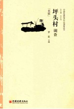 坪头村调查 羌族