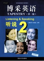 博采英语 听说 2