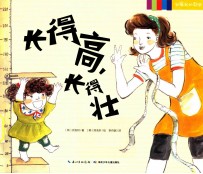 我爱我的身体 长得高，长得壮