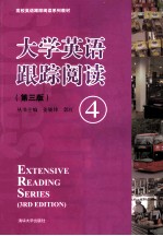 大学英语跟踪阅读 4