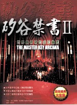 硅谷禁书 2
