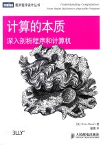计算的本质 深入剖析程序和计算机