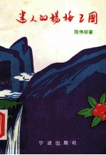 迷人的杨梅王国