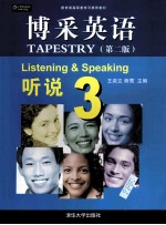 博采英语 听说 3