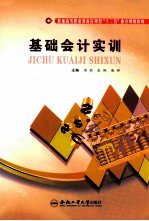 基础会计实训