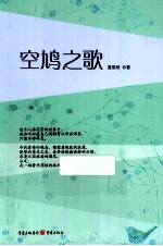 空鸠之歌