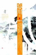 忘川 下