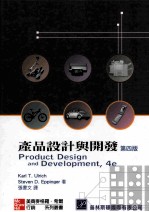 产品设计与开发 第4版
