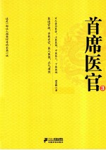 首席医官 3