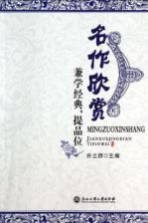 名作欣赏 兼学经典，提品位