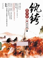 纨绔世子妃 4 点江山 下