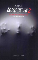 诡案实录 2