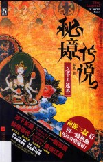 秘境传说 1 千古奇香