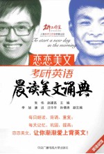 考研英语晨读美文诵典