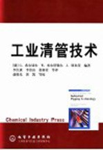 工业清管技术