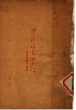 跨进了延安的大门
