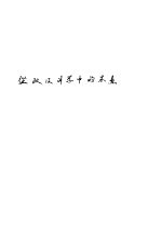 从政及讲学中的朱熹