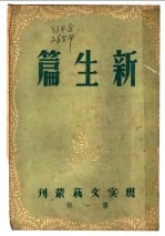 新生篇