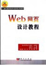 Web网页设计教程