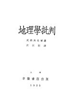 地理学批判