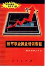 股市职业操盘培训教程