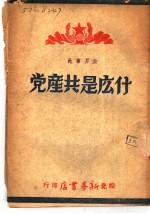 什么是共产党